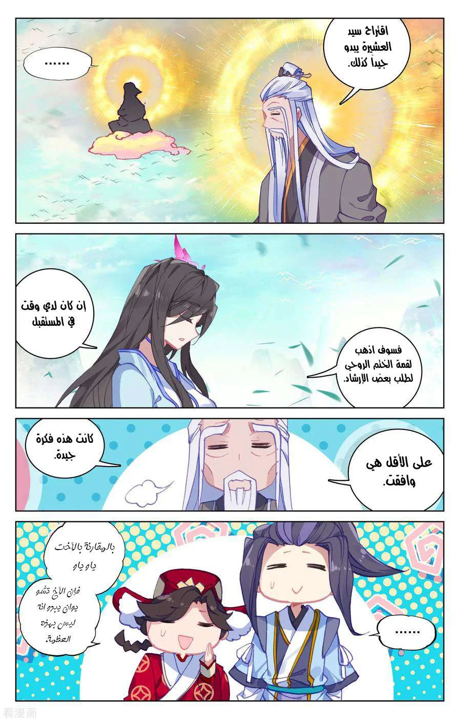 Read Dragon Prince Yuan AR Manga Online