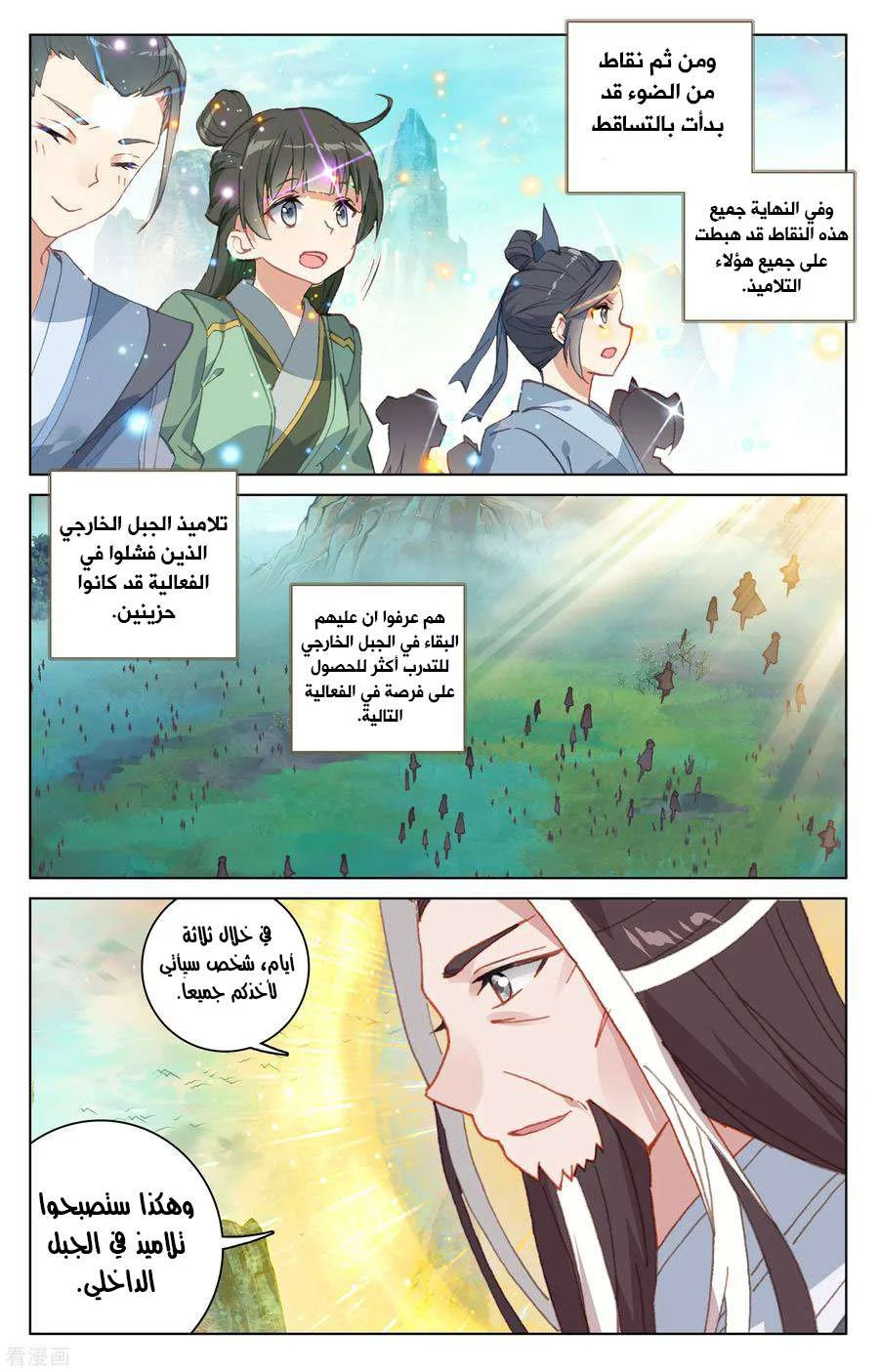 Read Dragon Prince Yuan AR Manga Online