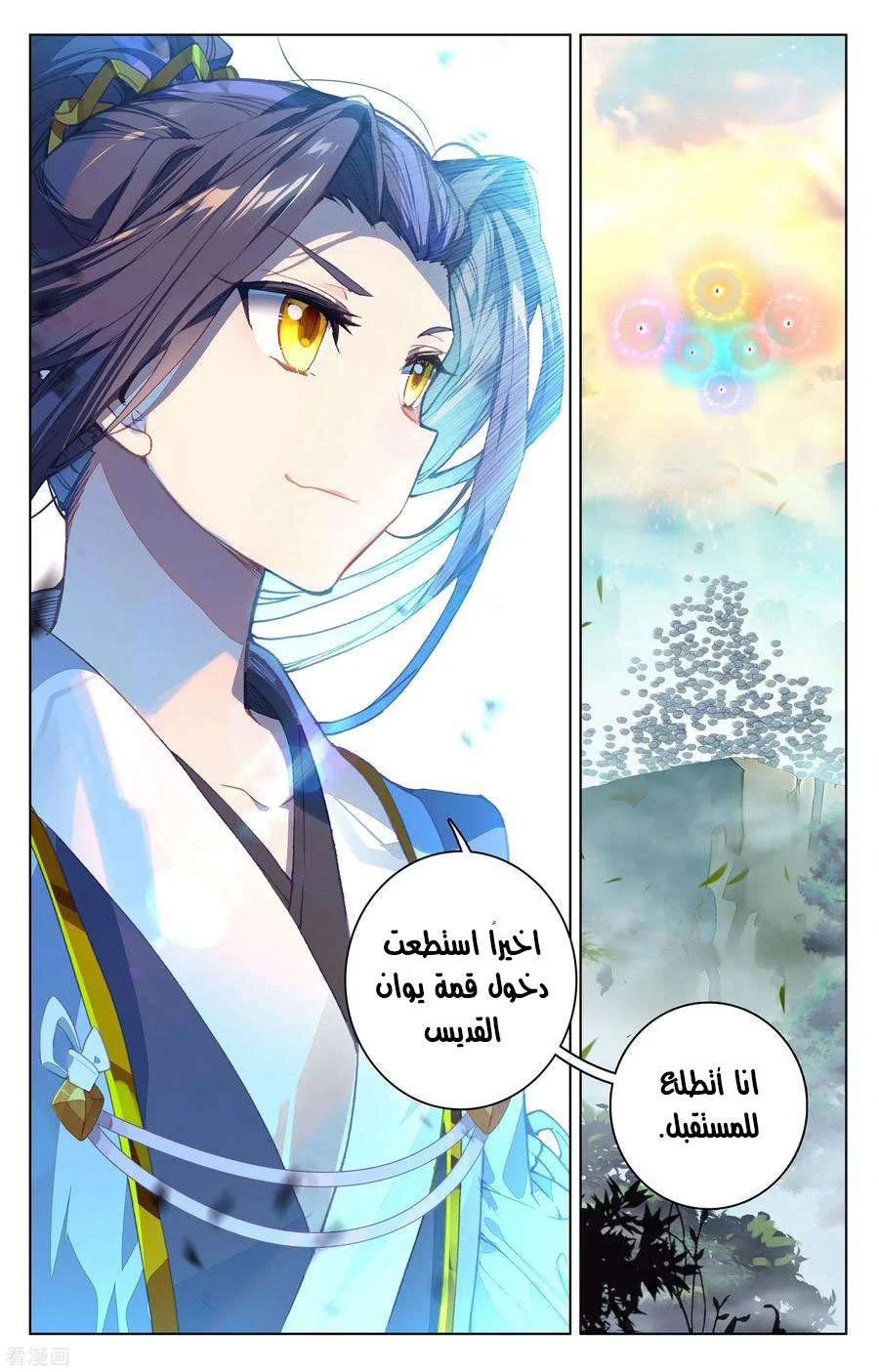 Read Dragon Prince Yuan AR Manga Online