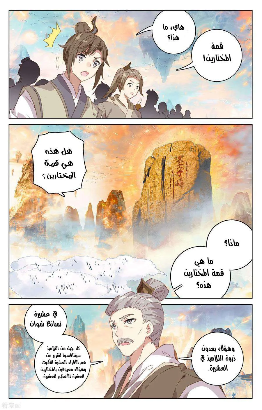 Read Dragon Prince Yuan AR Manga Online