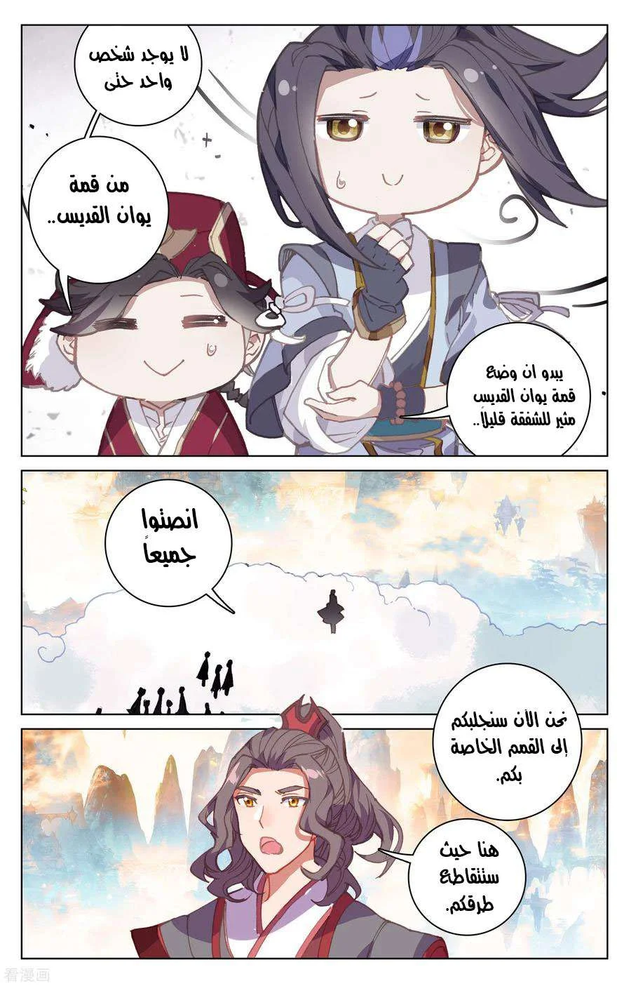 Read Dragon Prince Yuan AR Manga Online