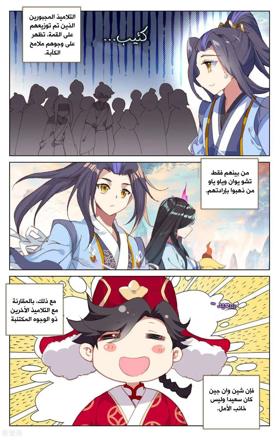 Read Dragon Prince Yuan AR Manga Online