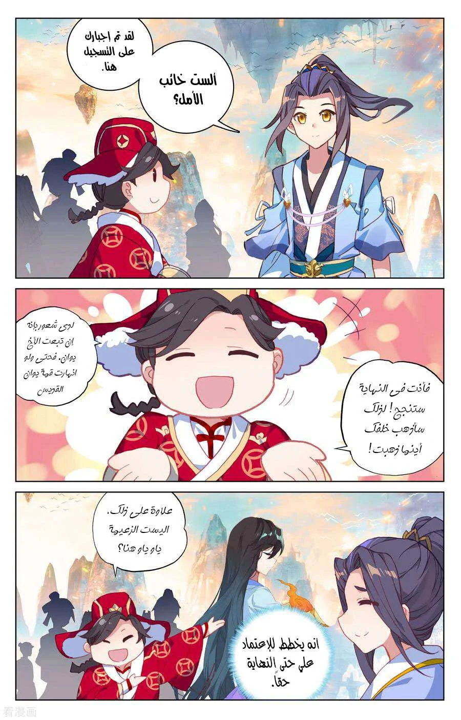 Read Dragon Prince Yuan AR Manga Online
