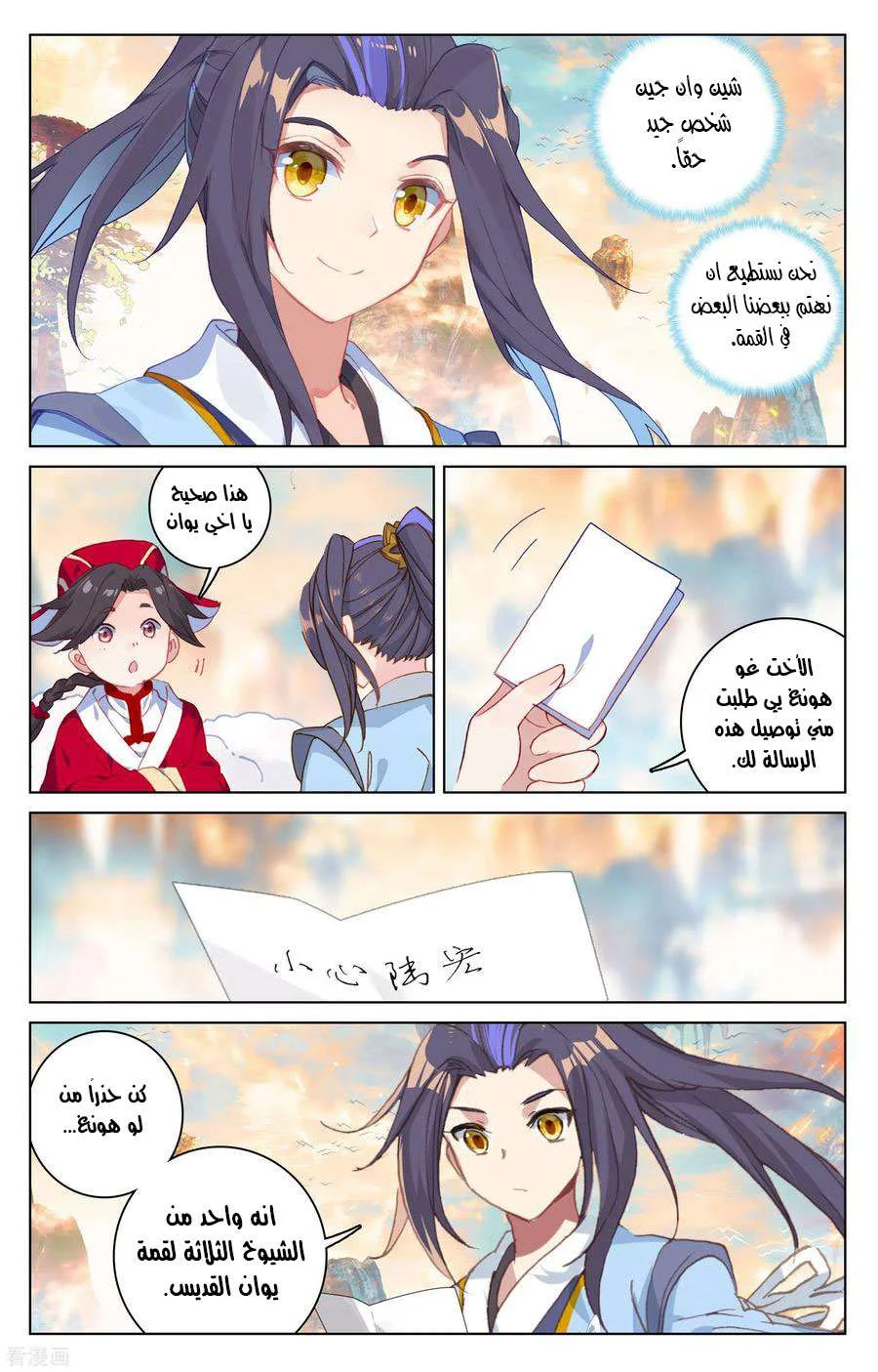 Read Dragon Prince Yuan AR Manga Online