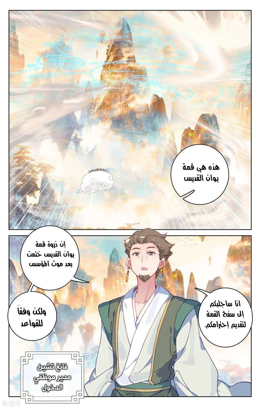 Read Dragon Prince Yuan AR Manga Online