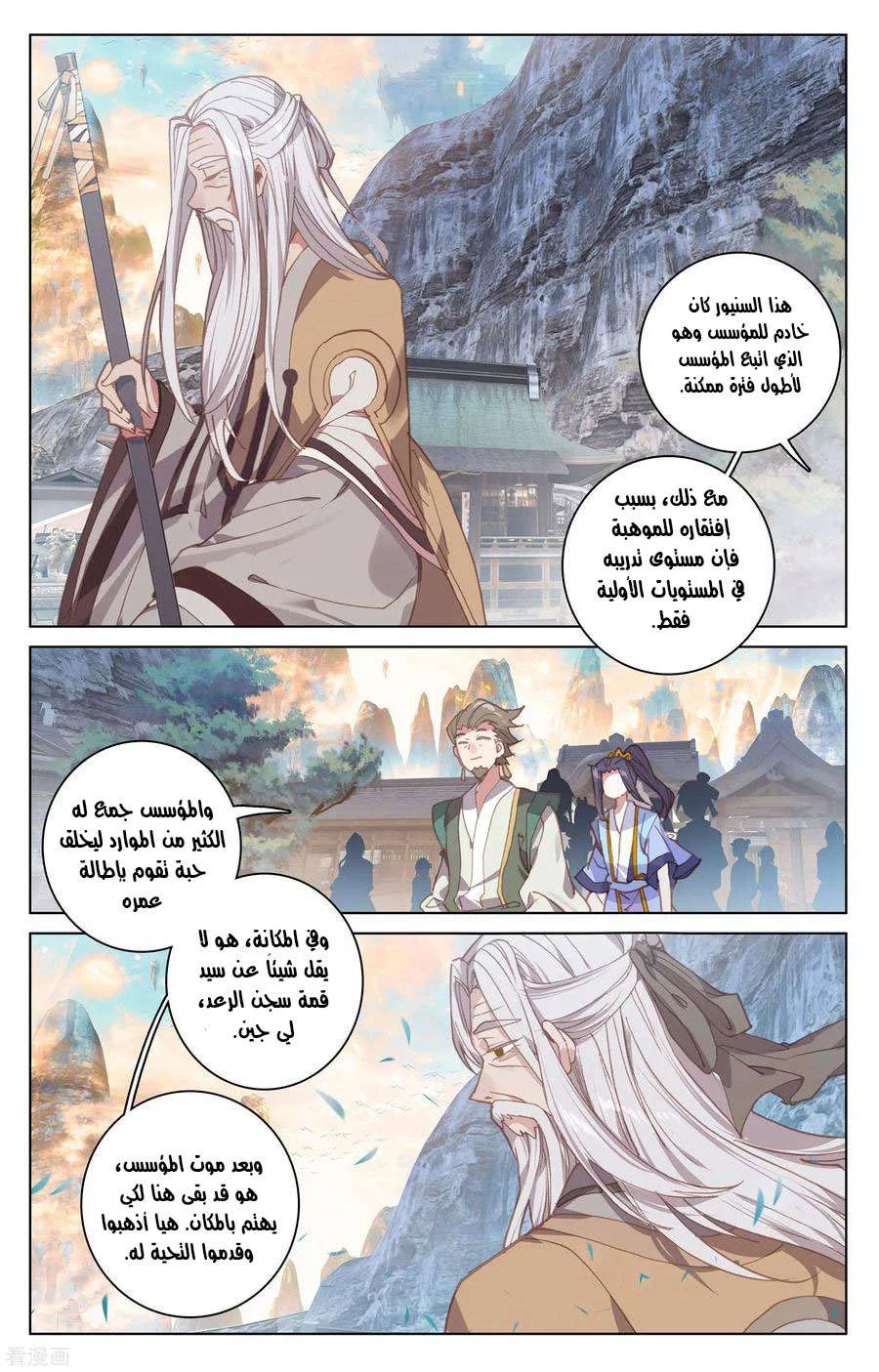 Read Dragon Prince Yuan AR Manga Online