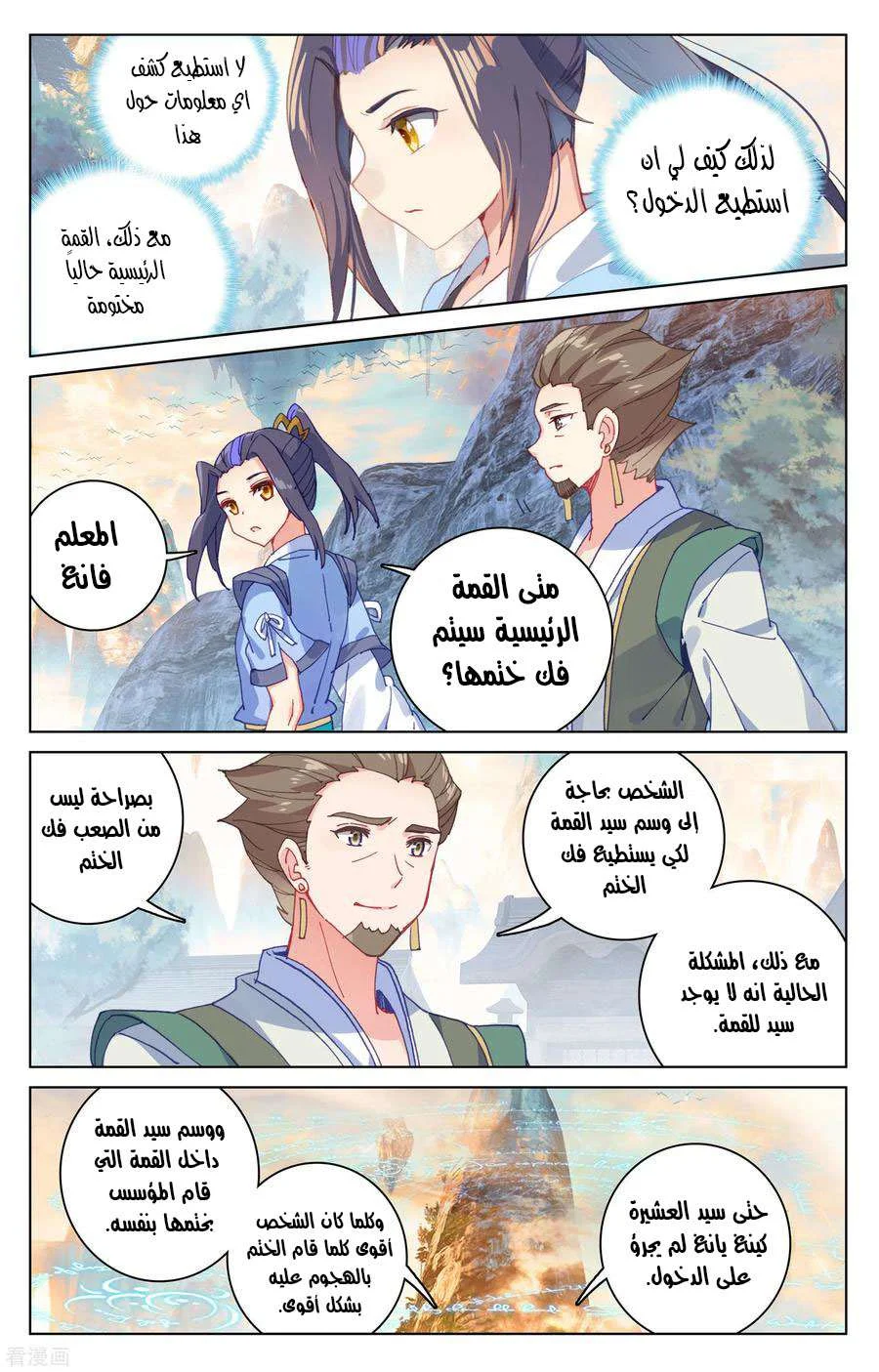 Read Dragon Prince Yuan AR Manga Online