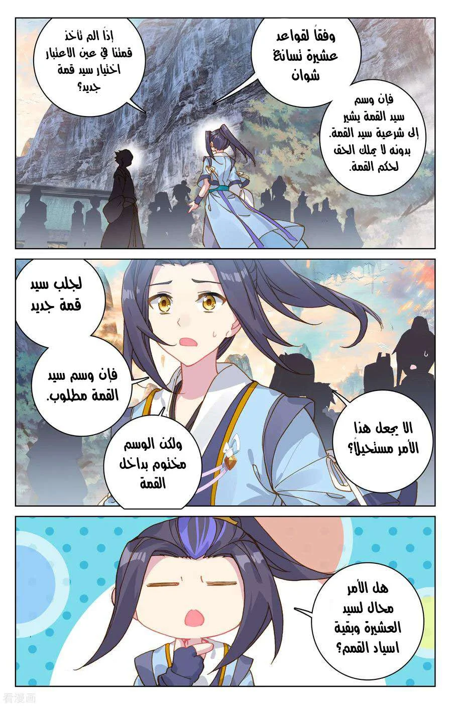 Read Dragon Prince Yuan AR Manga Online