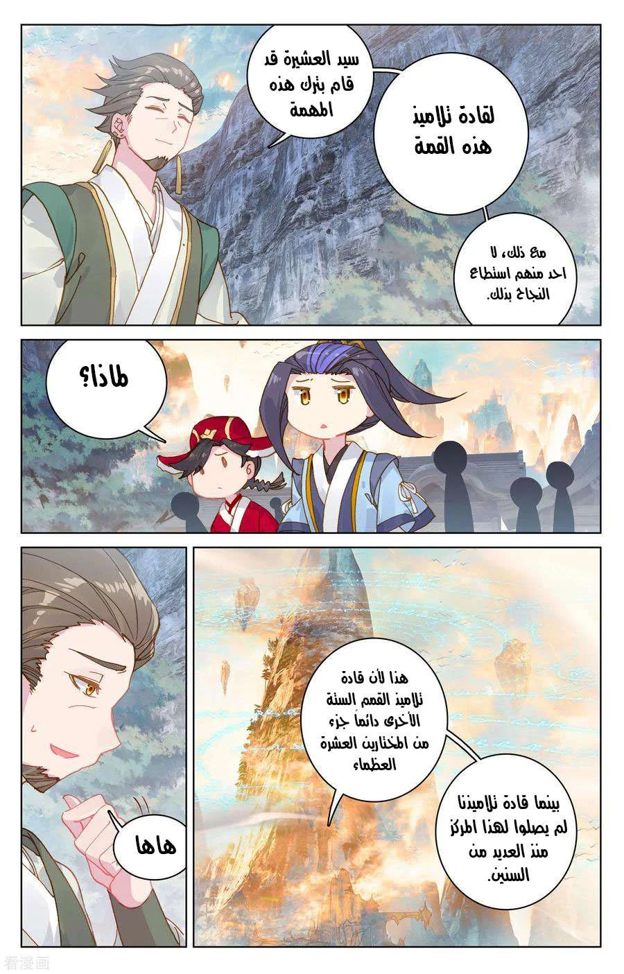Read Dragon Prince Yuan AR Manga Online