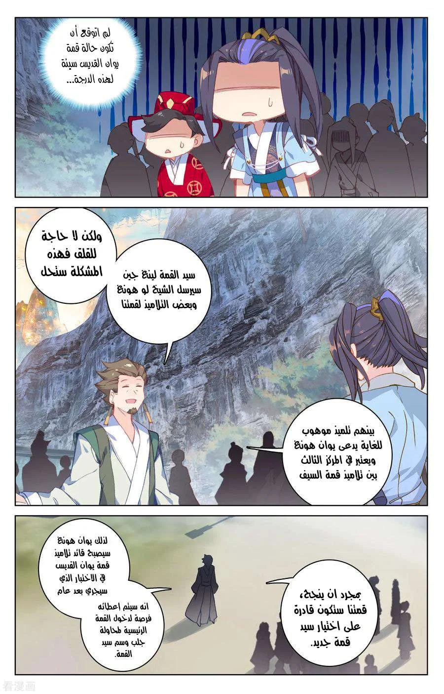 Read Dragon Prince Yuan AR Manga Online