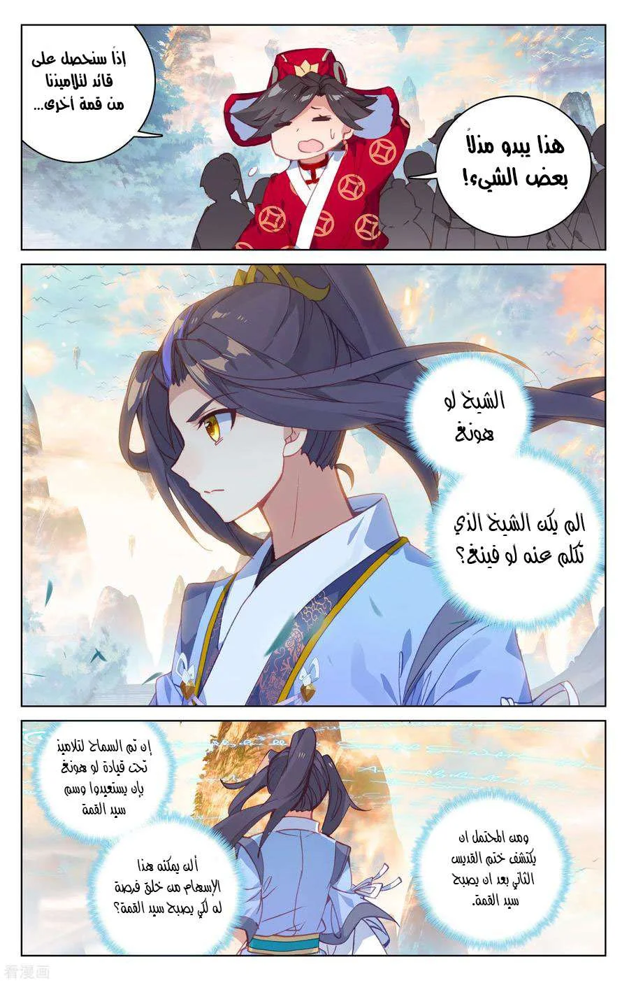 Read Dragon Prince Yuan AR Manga Online