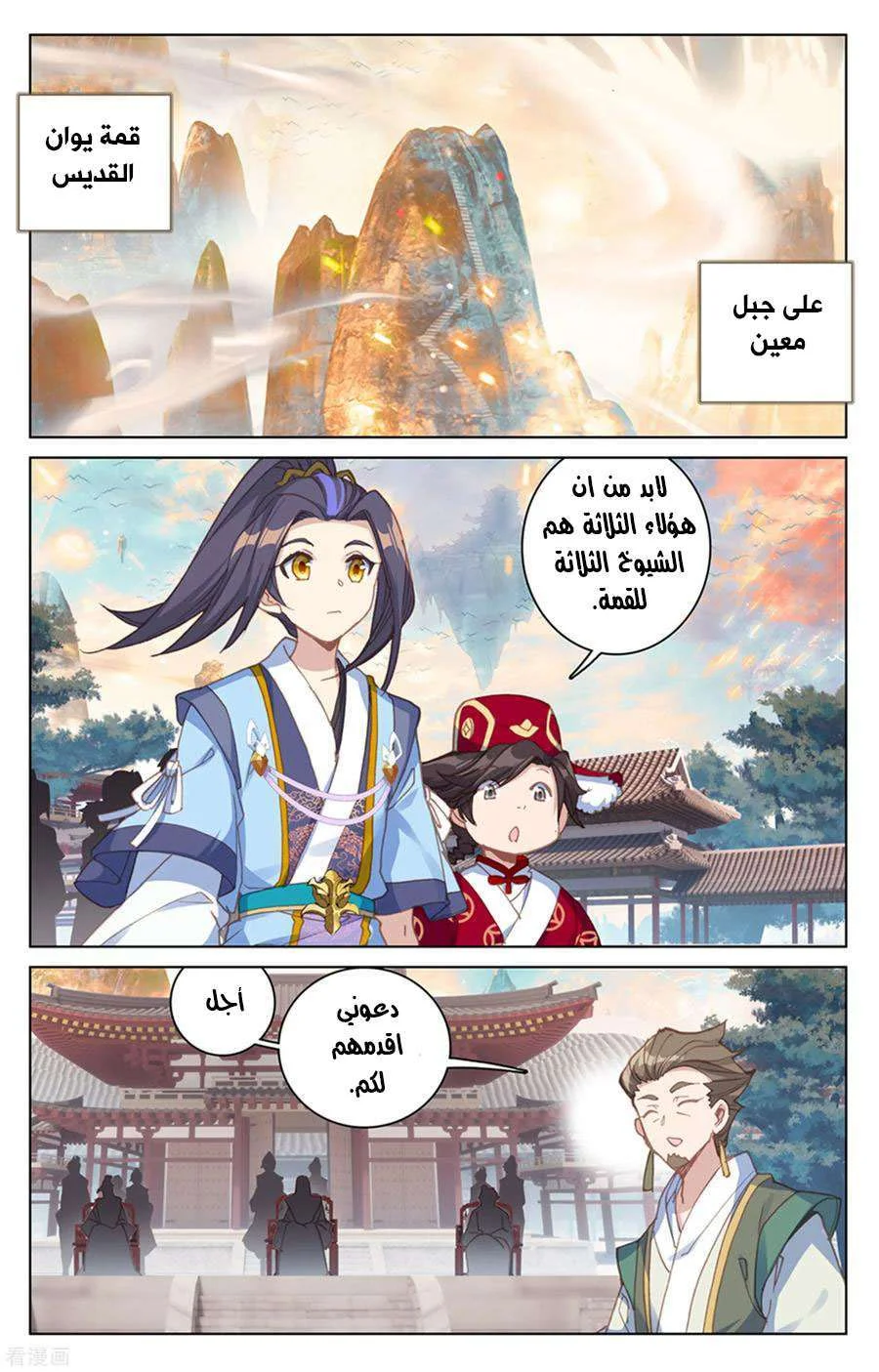 Read Dragon Prince Yuan AR Manga Online