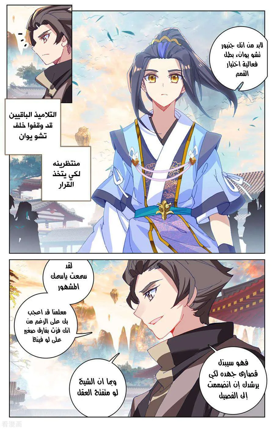 Read Dragon Prince Yuan AR Manga Online