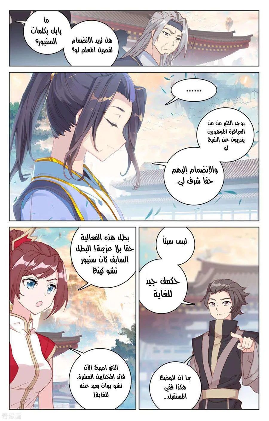 Read Dragon Prince Yuan AR Manga Online