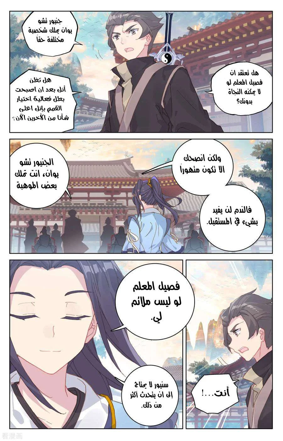 Read Dragon Prince Yuan AR Manga Online