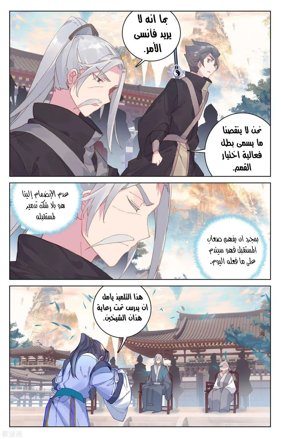 Read Dragon Prince Yuan AR Manga Online