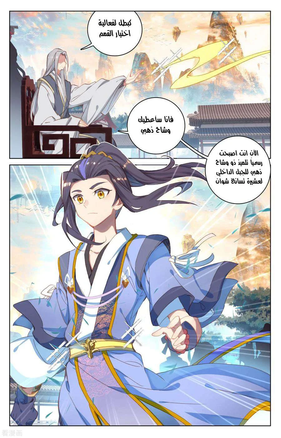 Read Dragon Prince Yuan AR Manga Online