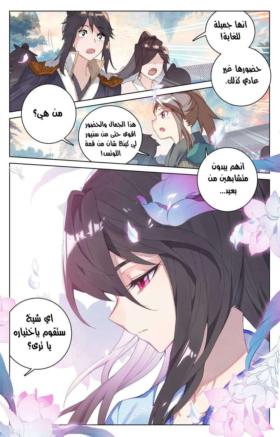 Read Dragon Prince Yuan AR Manga Online