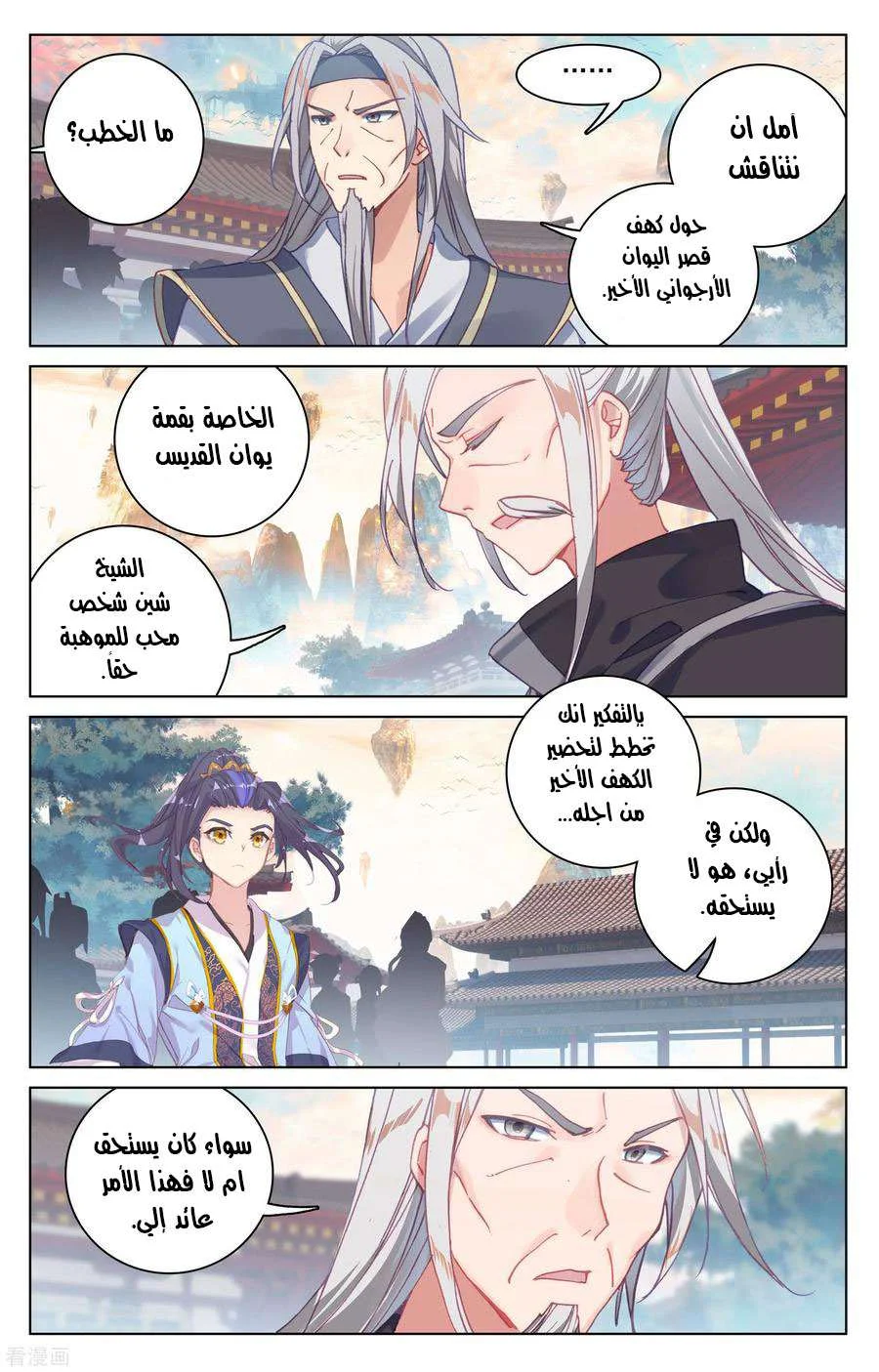 Read Dragon Prince Yuan AR Manga Online