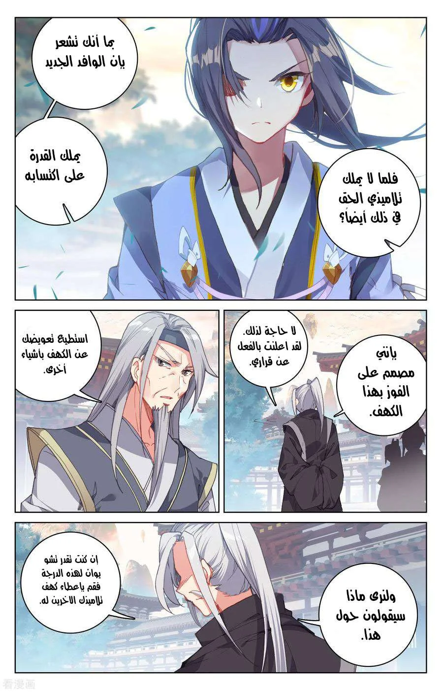 Read Dragon Prince Yuan AR Manga Online