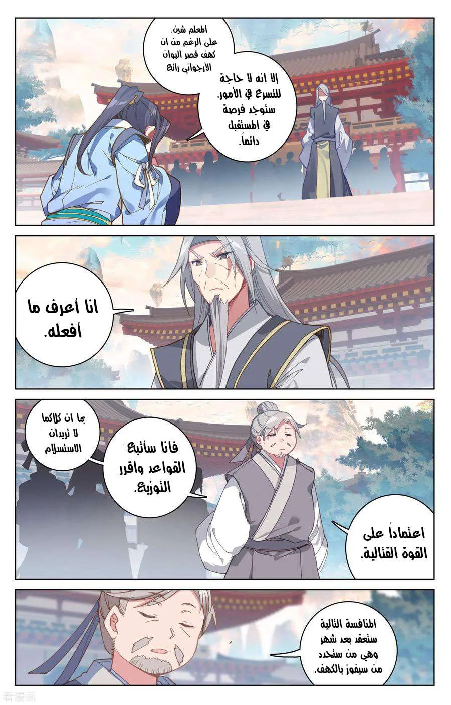 Read Dragon Prince Yuan AR Manga Online