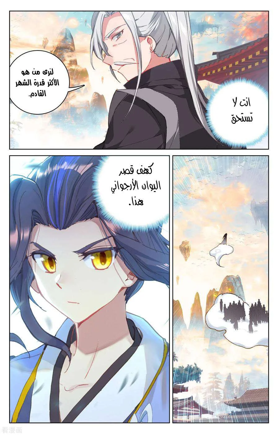 Read Dragon Prince Yuan AR Manga Online