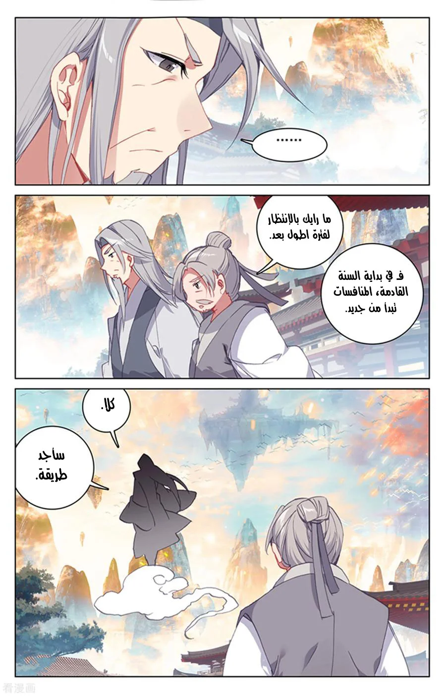 Read Dragon Prince Yuan AR Manga Online
