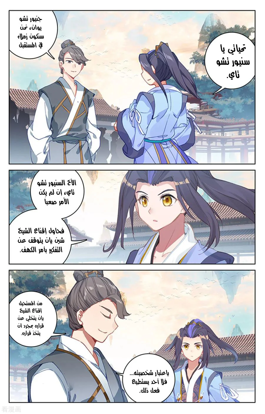 Read Dragon Prince Yuan AR Manga Online