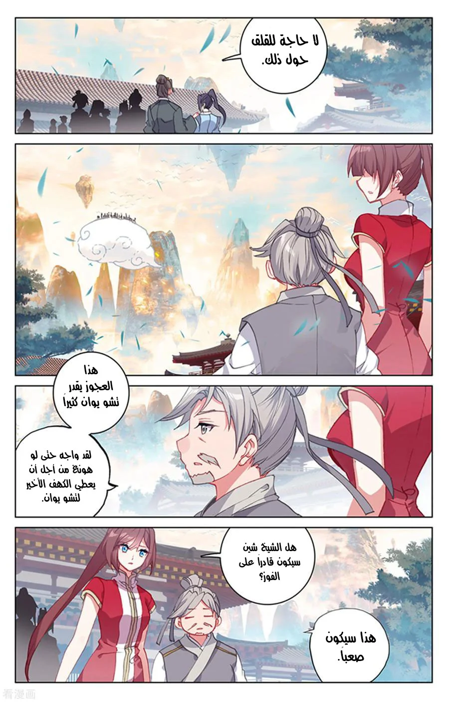 Read Dragon Prince Yuan AR Manga Online