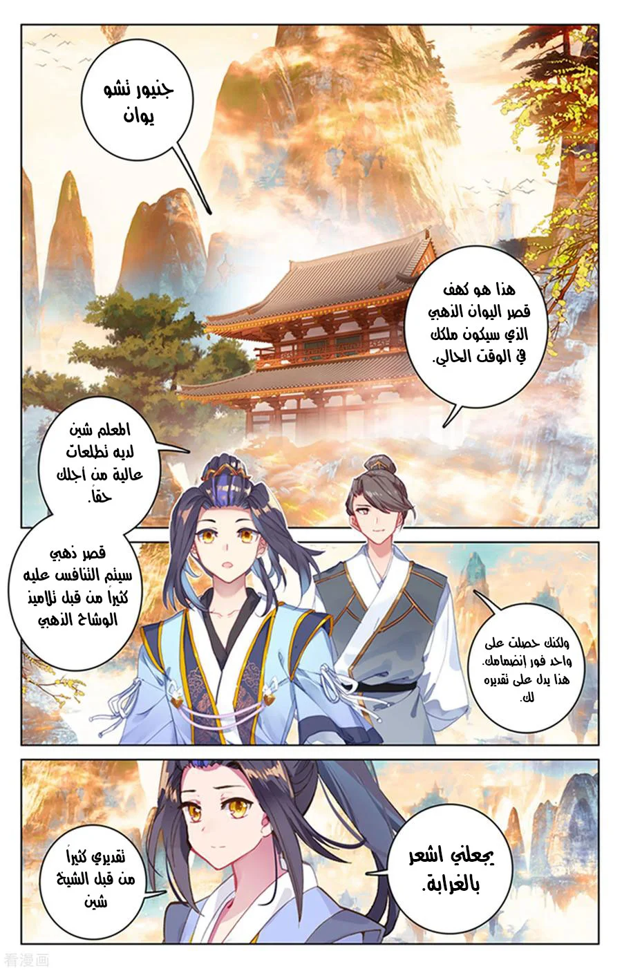 Read Dragon Prince Yuan AR Manga Online