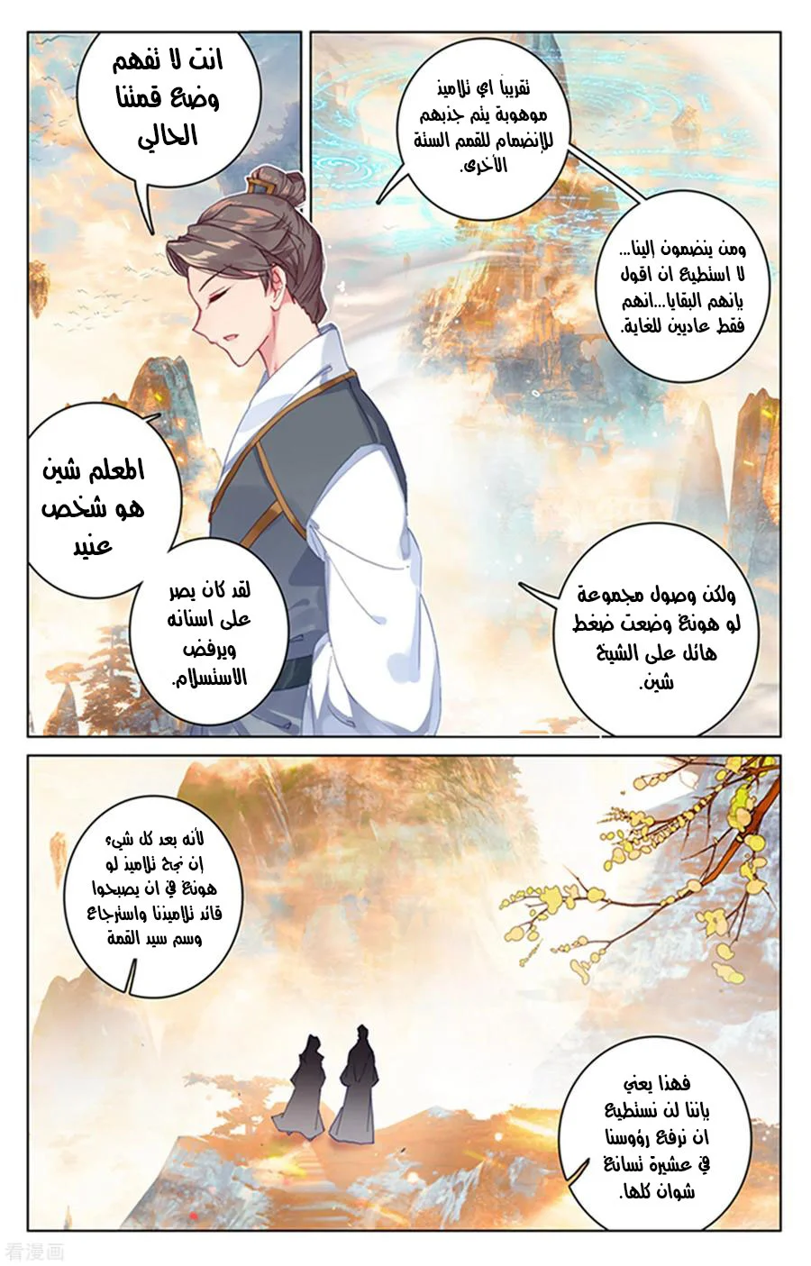 Read Dragon Prince Yuan AR Manga Online
