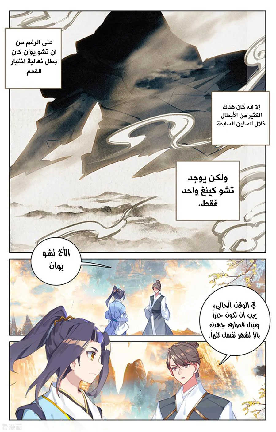 Read Dragon Prince Yuan AR Manga Online