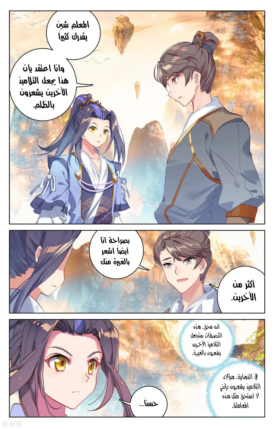 Read Dragon Prince Yuan AR Manga Online