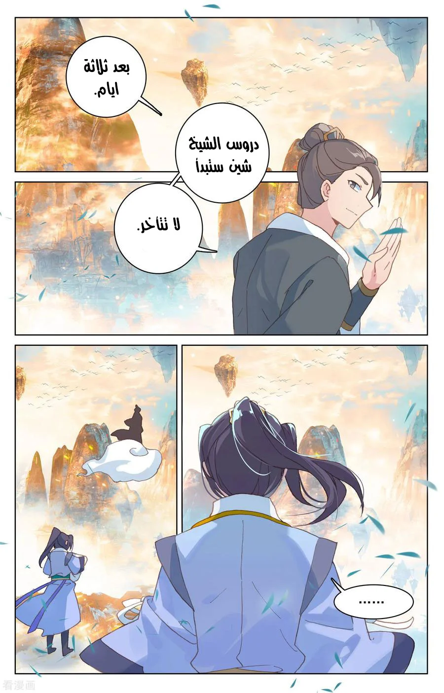 Read Dragon Prince Yuan AR Manga Online