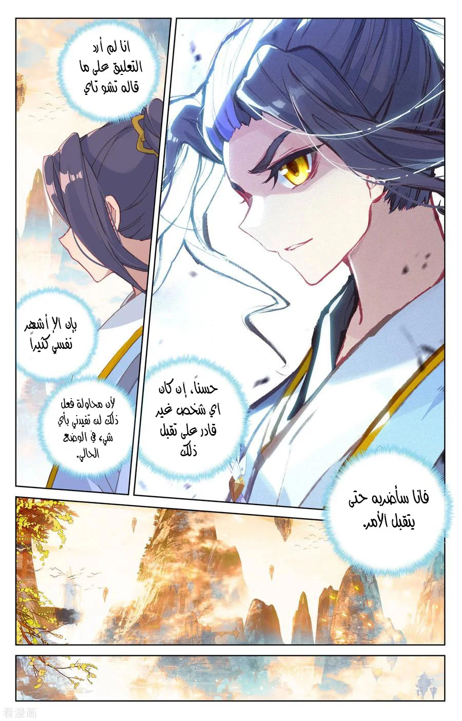 Read Dragon Prince Yuan AR Manga Online