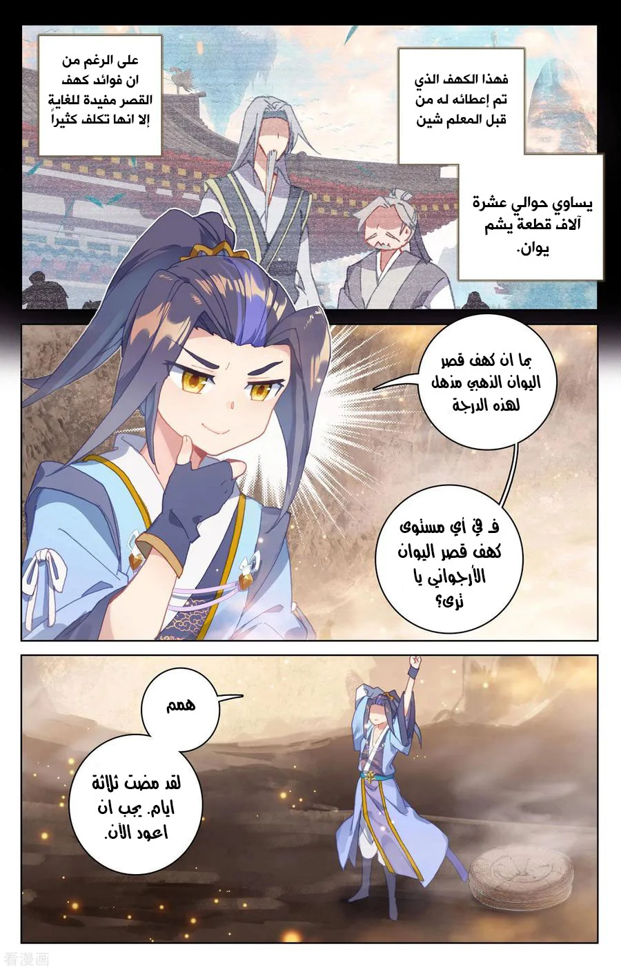 Read Dragon Prince Yuan AR Manga Online