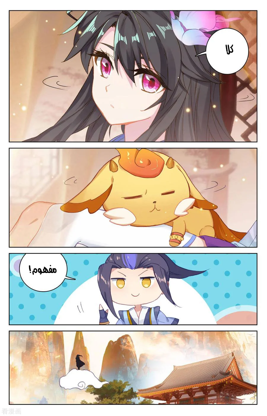 Read Dragon Prince Yuan AR Manga Online