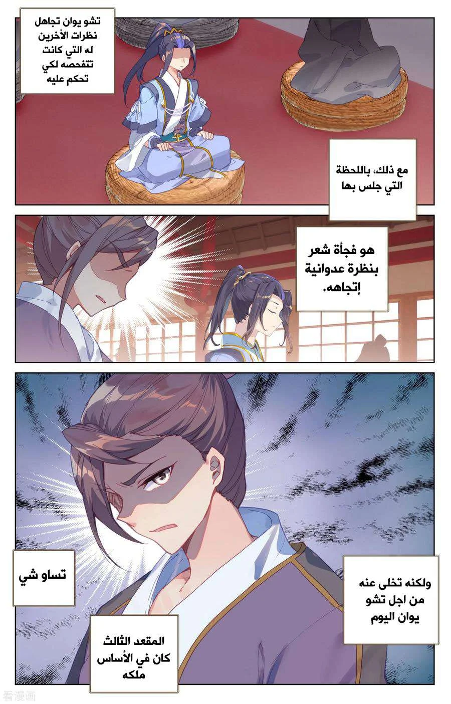 Read Dragon Prince Yuan AR Manga Online