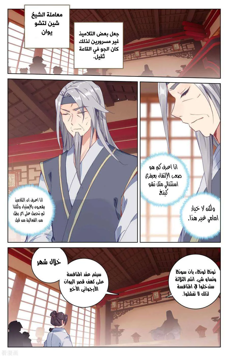 Read Dragon Prince Yuan AR Manga Online