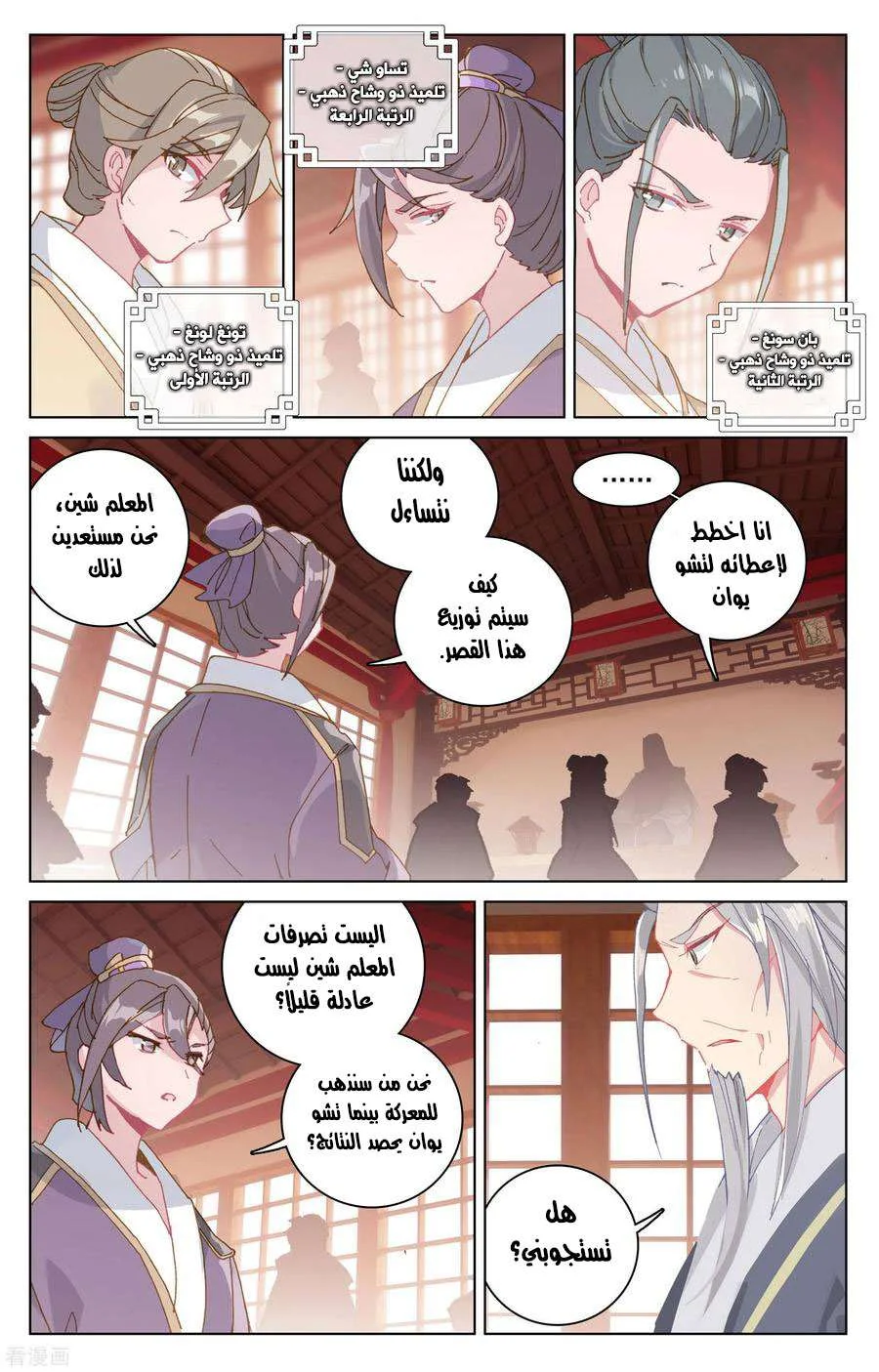 Read Dragon Prince Yuan AR Manga Online