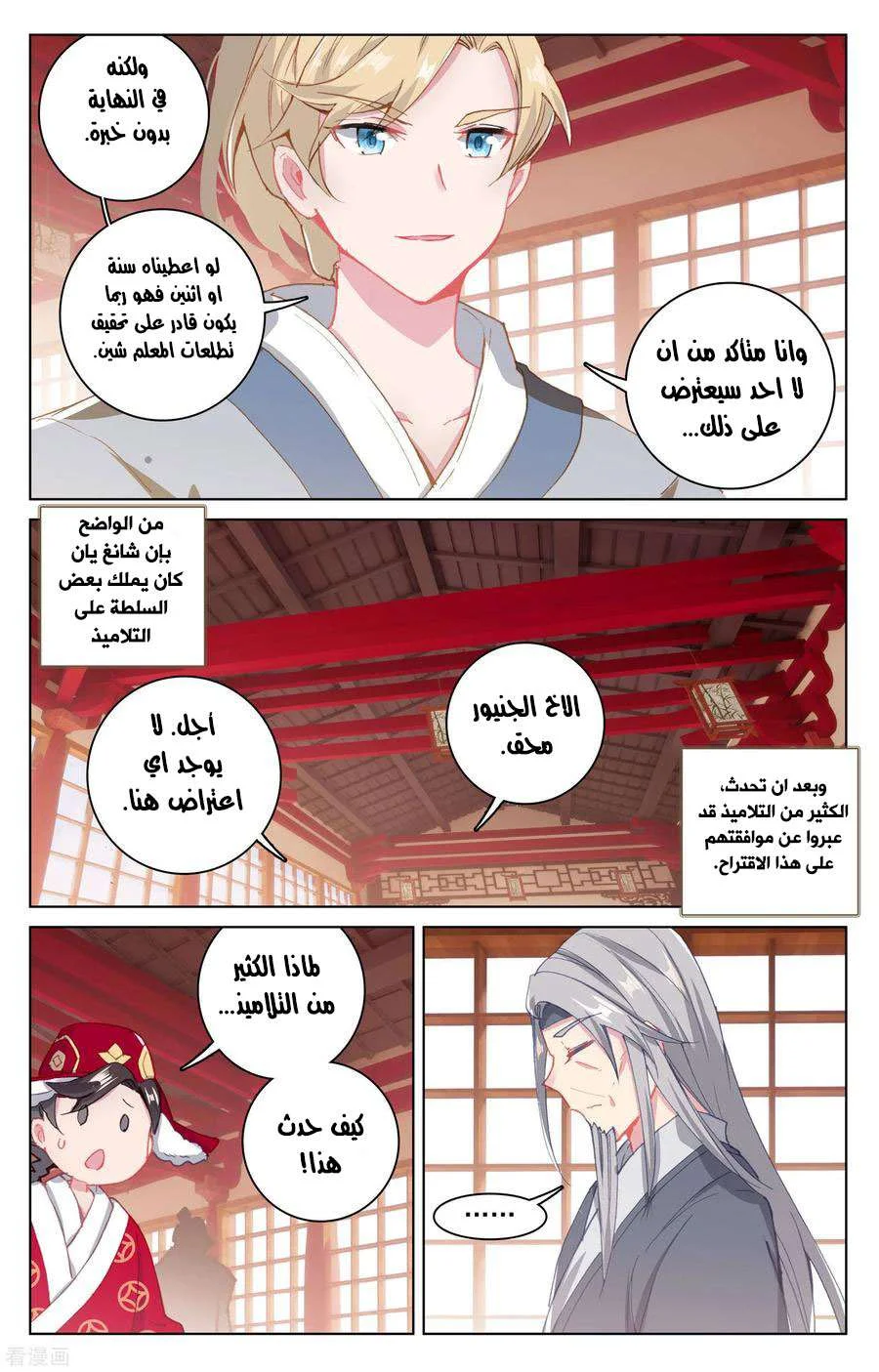 Read Dragon Prince Yuan AR Manga Online