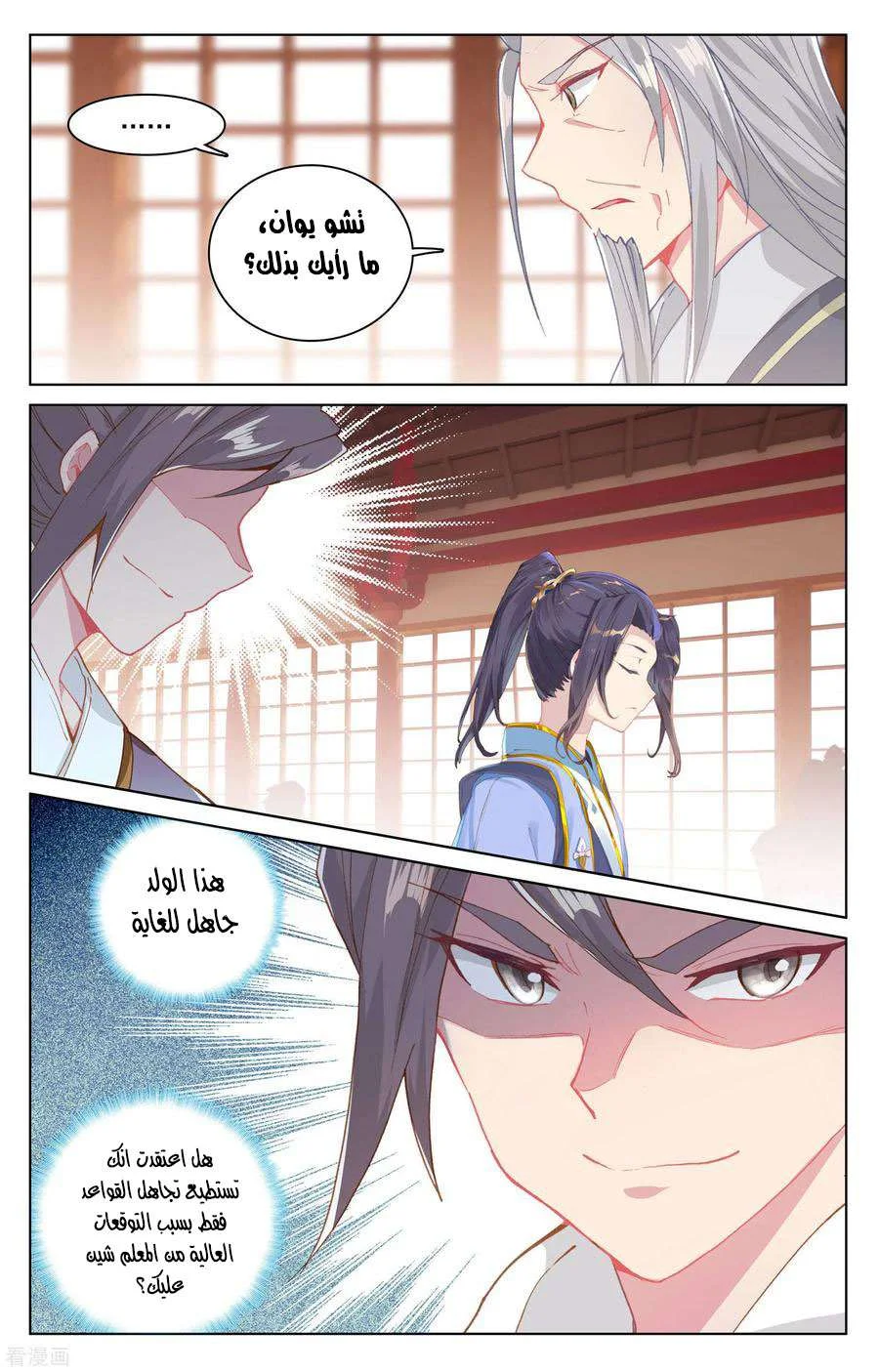 Read Dragon Prince Yuan AR Manga Online