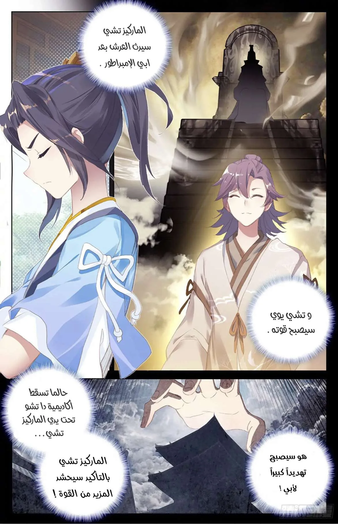 Read Dragon Prince Yuan AR Manga Online