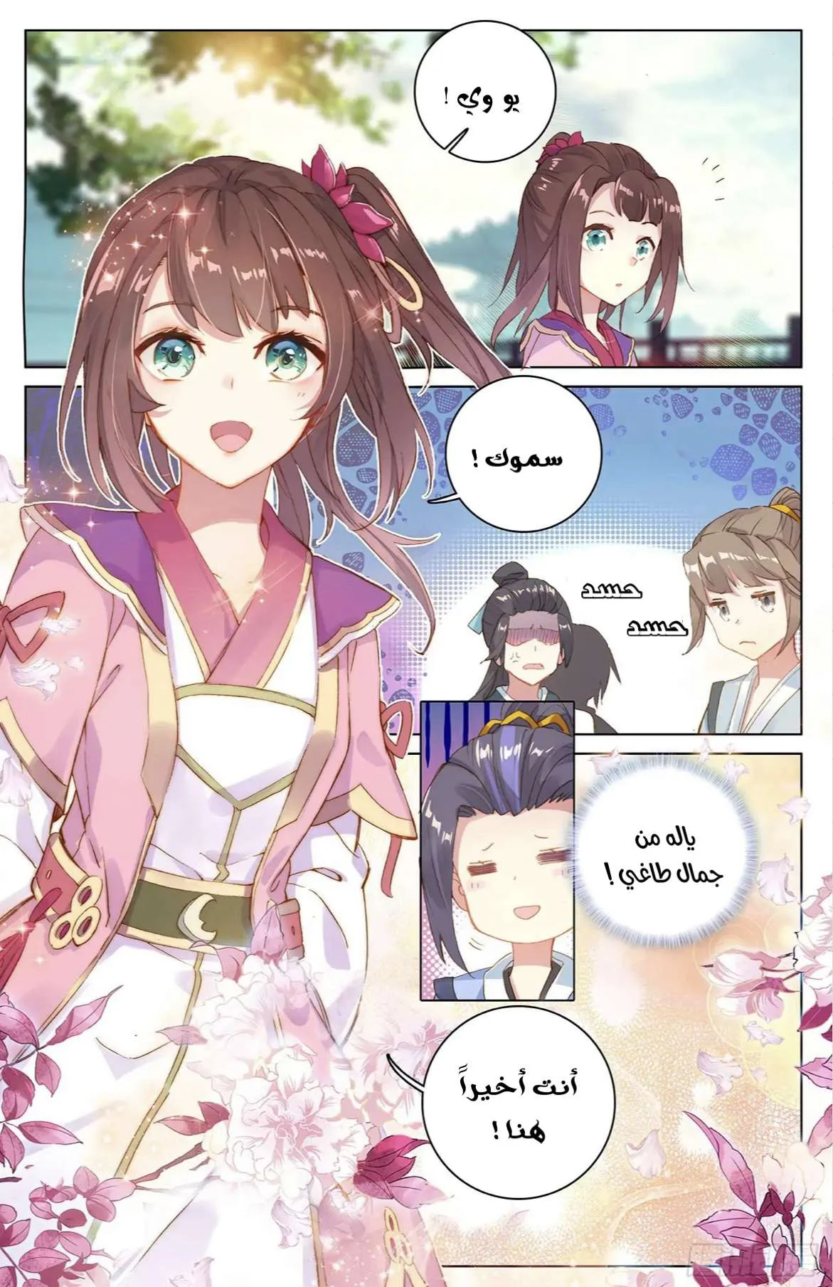 Read Dragon Prince Yuan AR Manga Online
