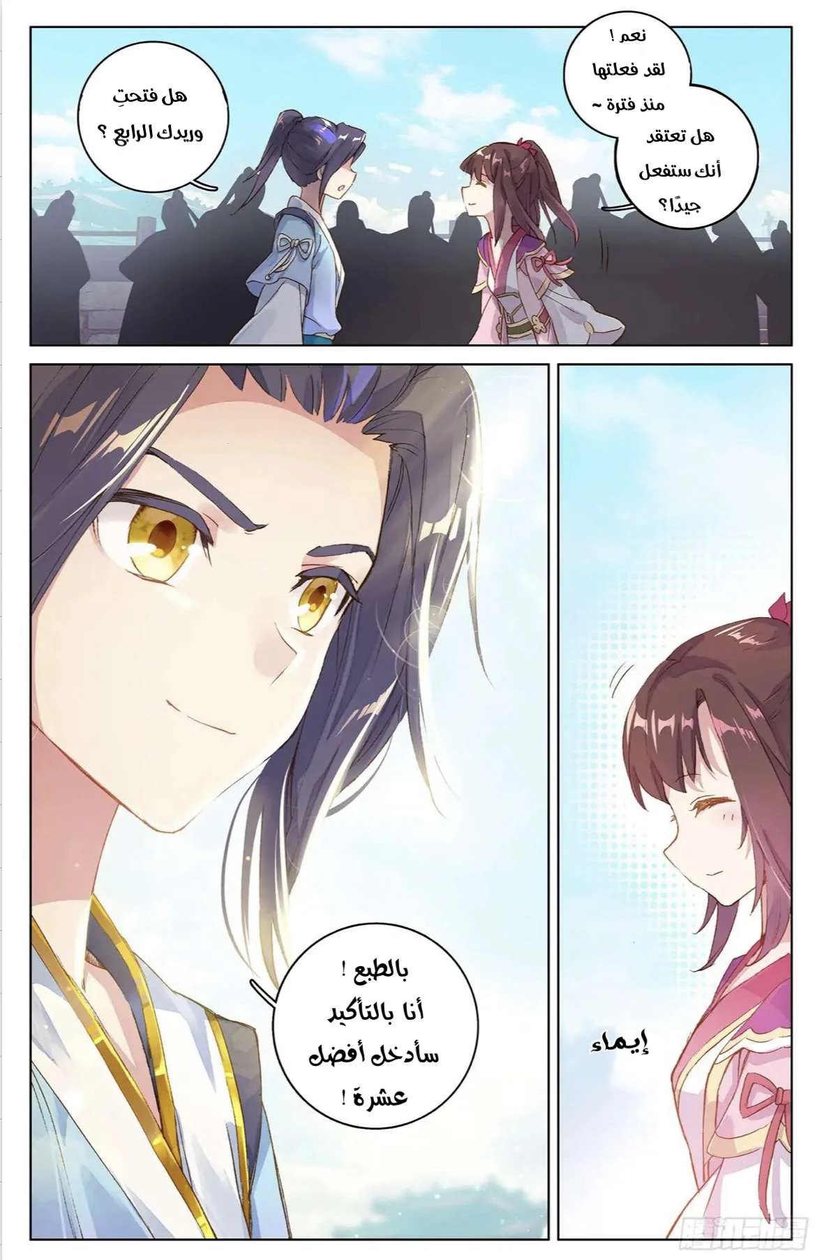 Read Dragon Prince Yuan AR Manga Online