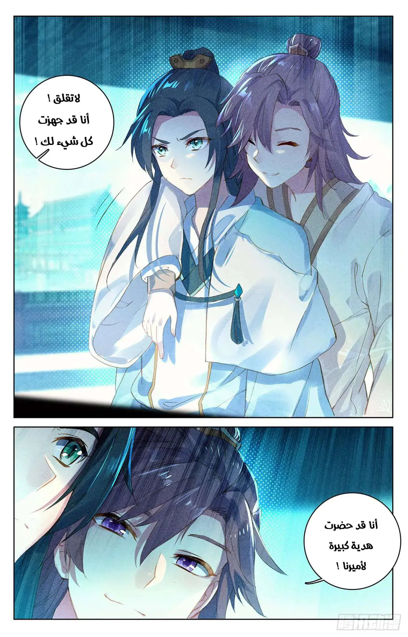 Read Dragon Prince Yuan AR Manga Online