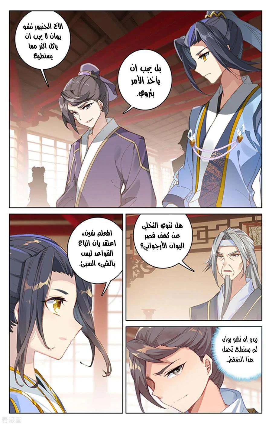 Read Dragon Prince Yuan AR Manga Online