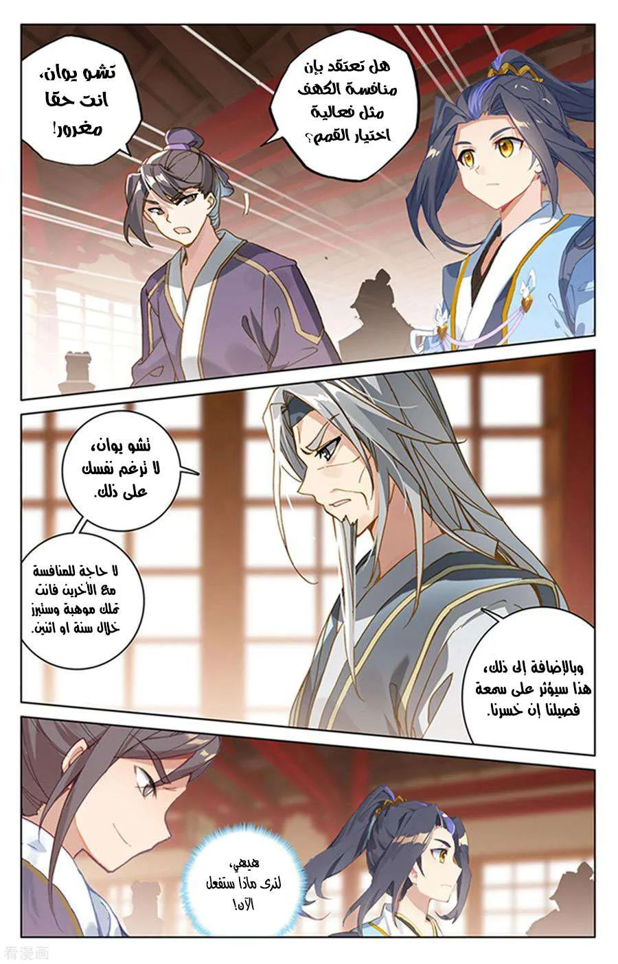 Read Dragon Prince Yuan AR Manga Online