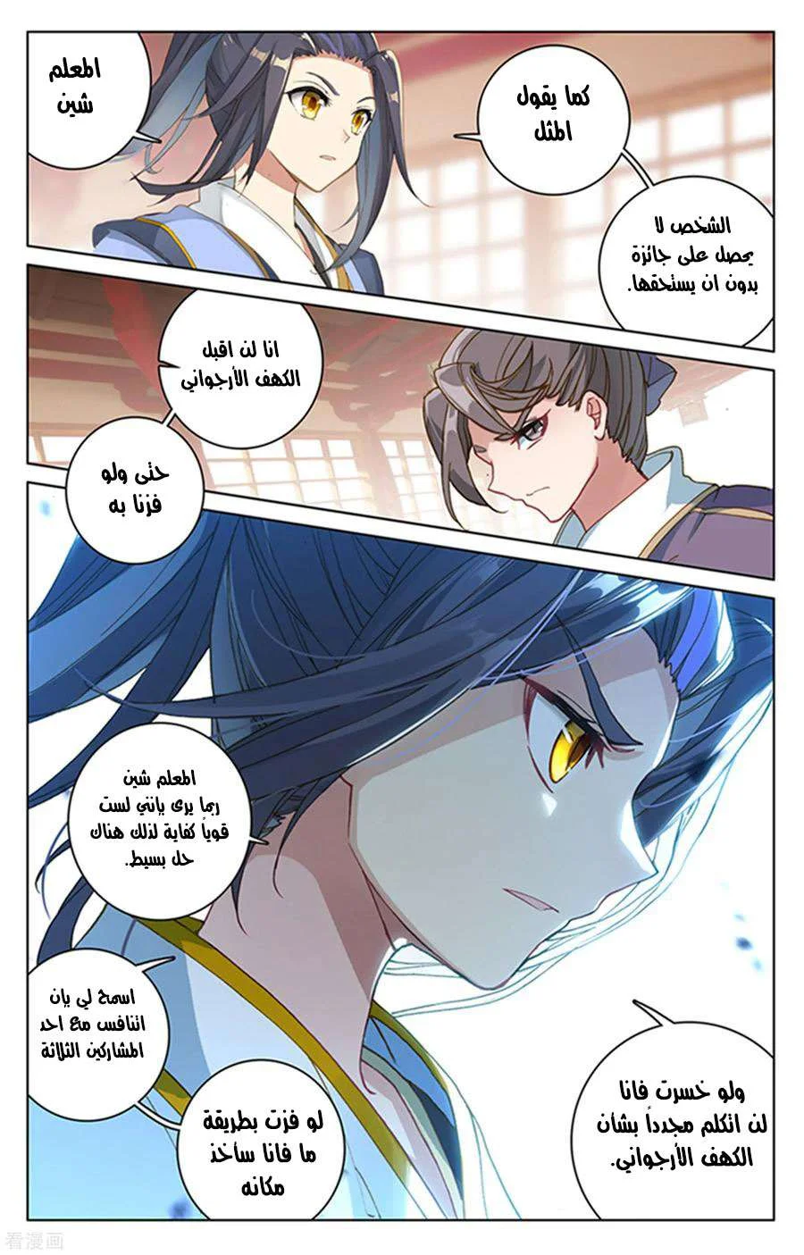 Read Dragon Prince Yuan AR Manga Online