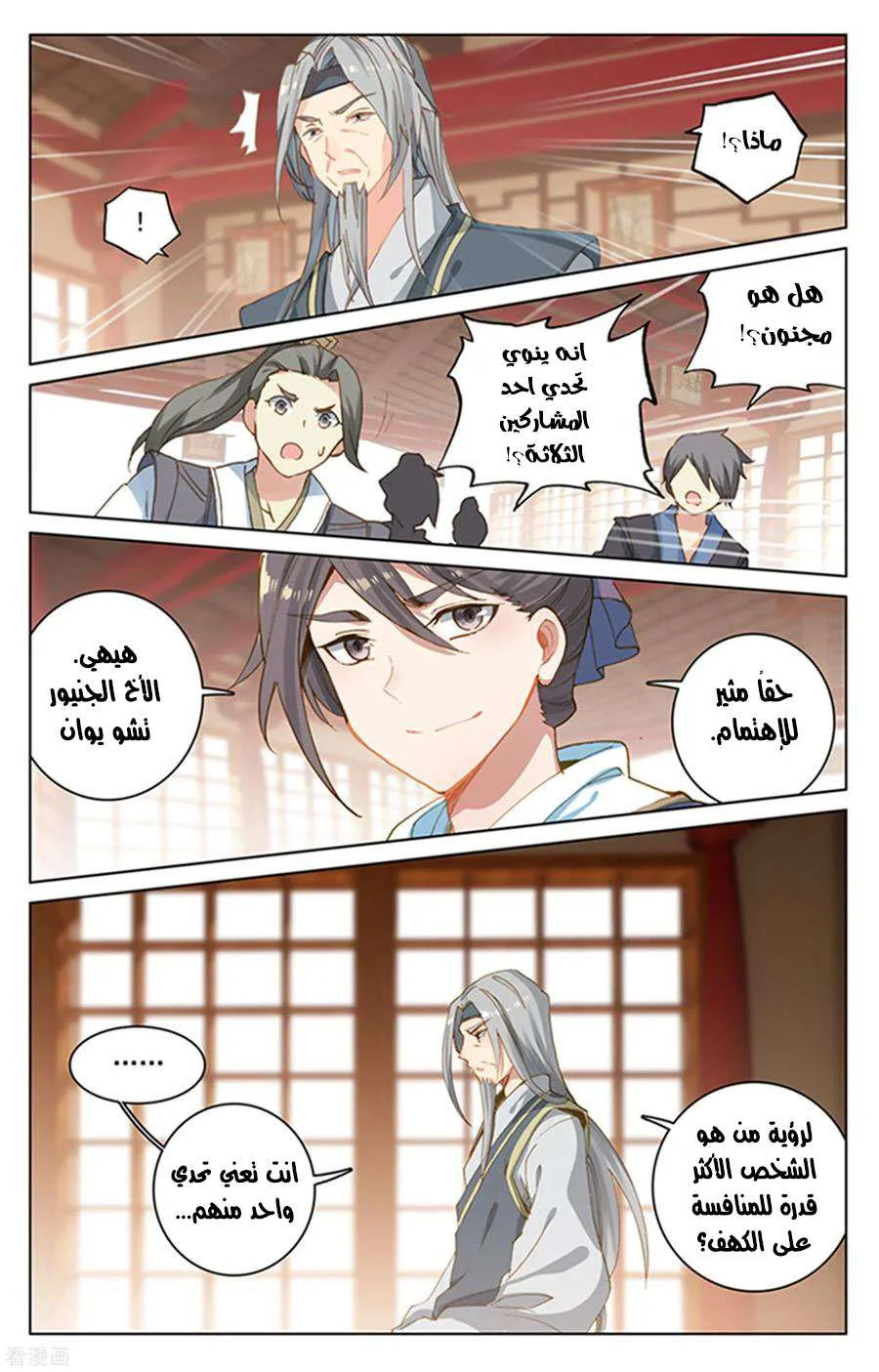 Read Dragon Prince Yuan AR Manga Online